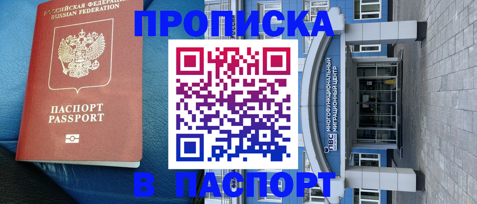 прописка для кредита в Пролетарске