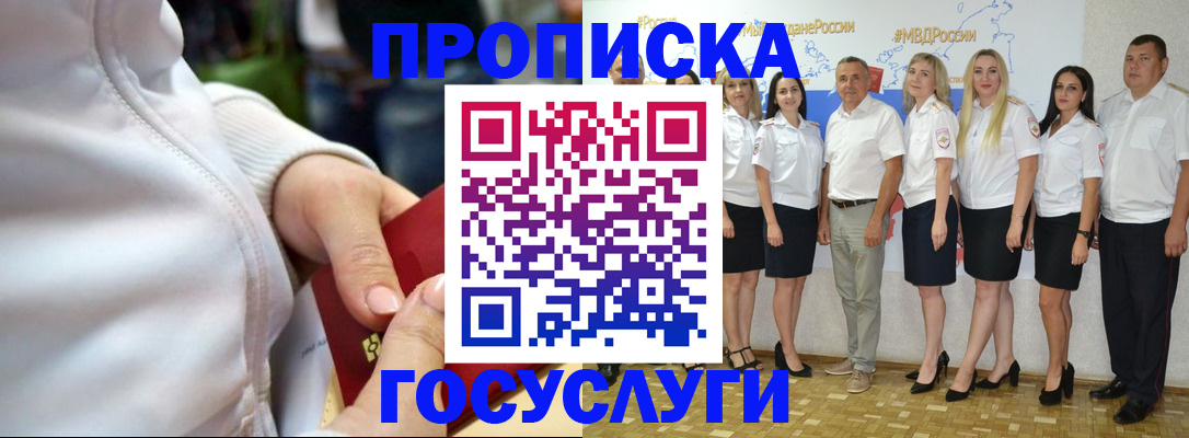 временная регистрация надежно в Пролетарске