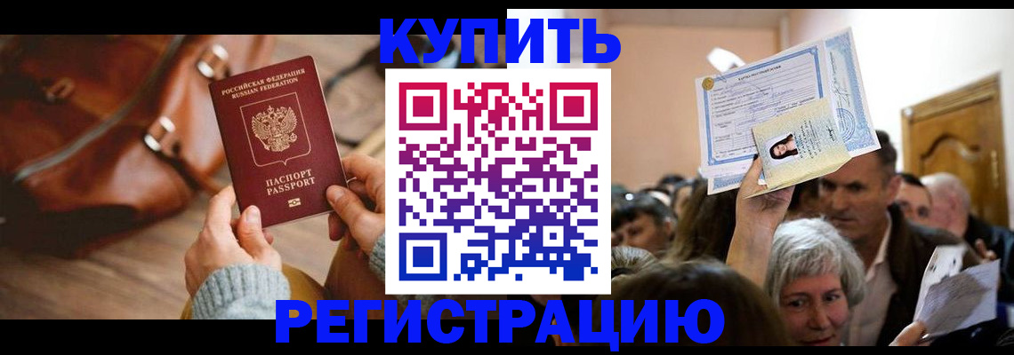 прописка в квартире в Пролетарске