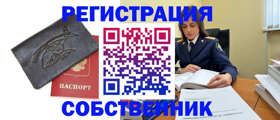 временная регистрация надежно в Пролетарске