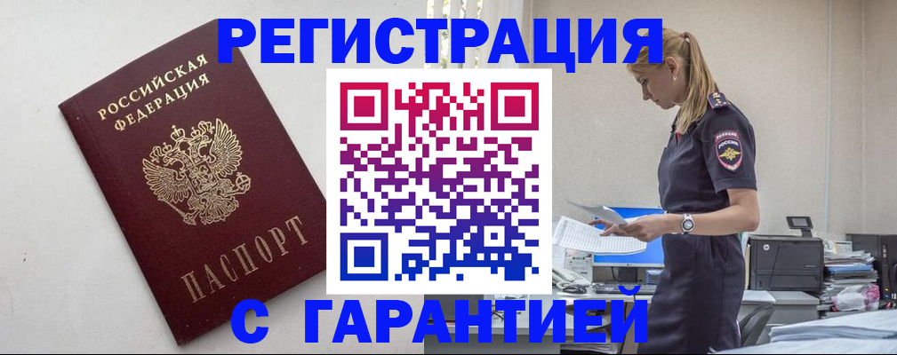 временная регистрация в Пролетарске