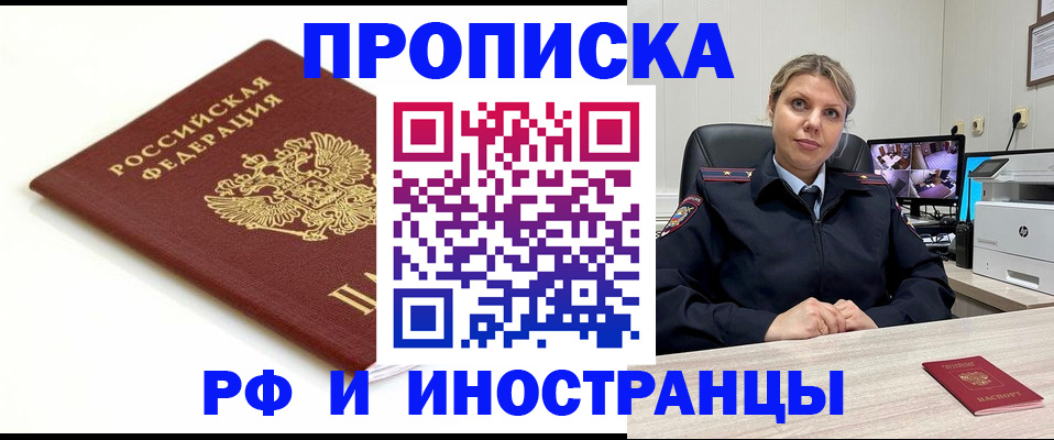 прописка законно в Пролетарске