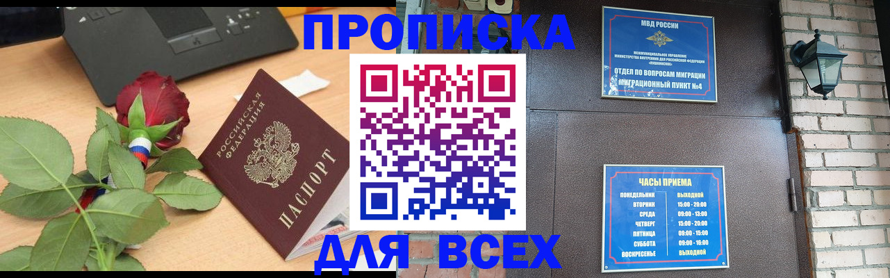 временная прописка в Пролетарске